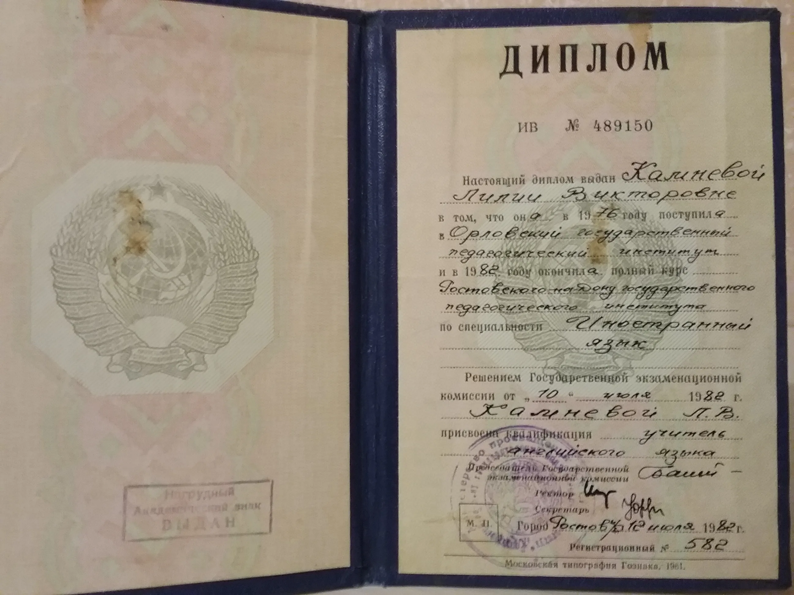 Диплом