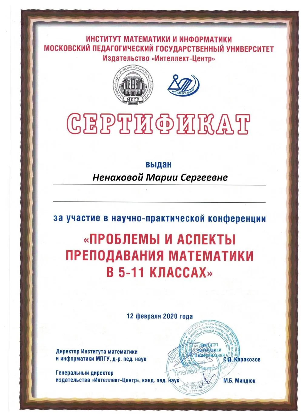 Проблемы и аспекты преподавания математики в 5-11 классах