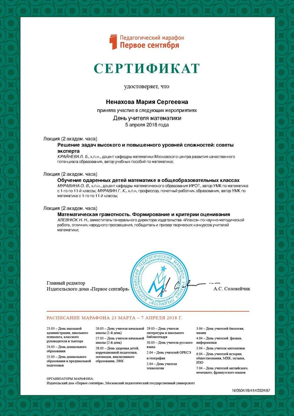 Сертификат