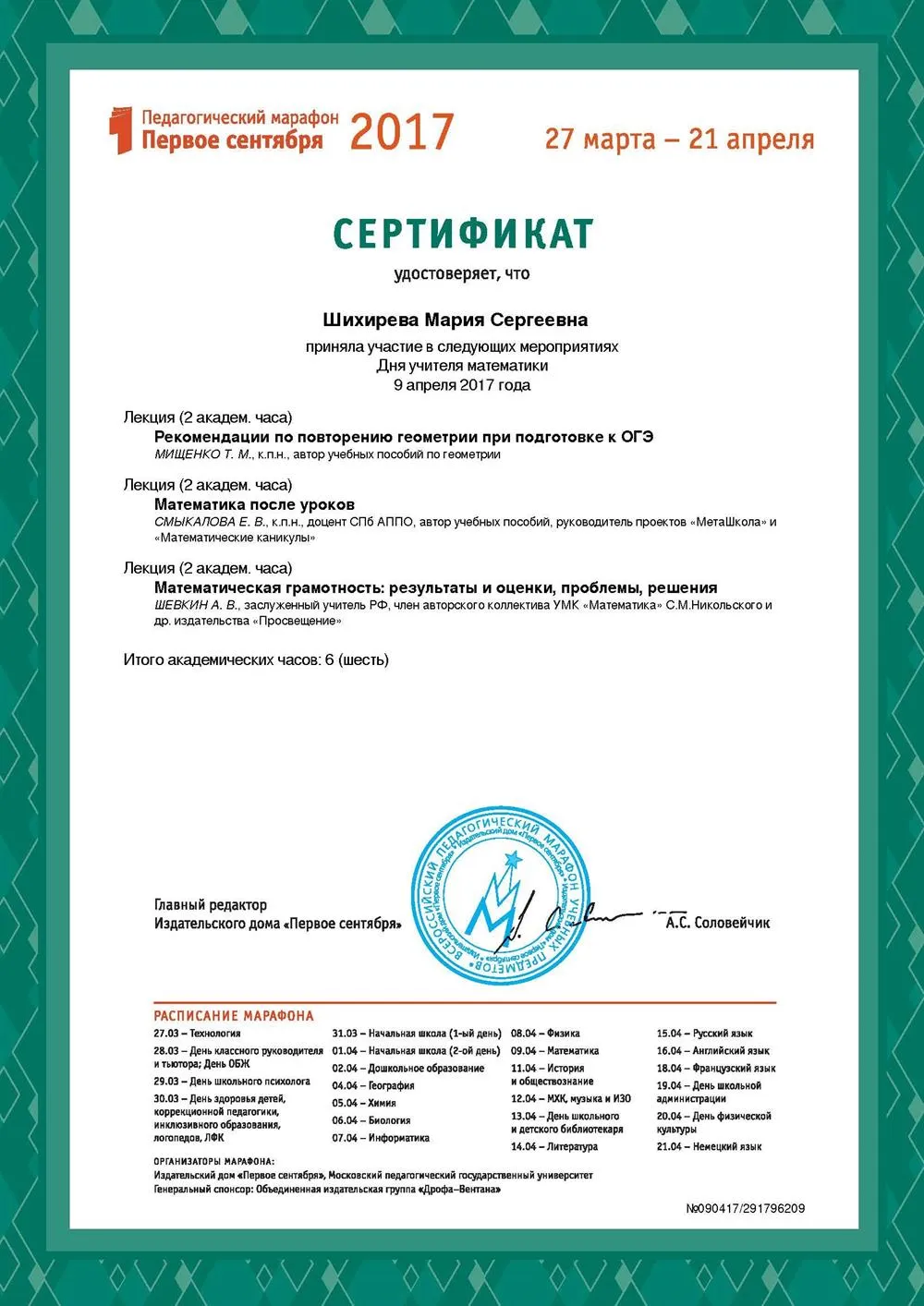 Сертификат
