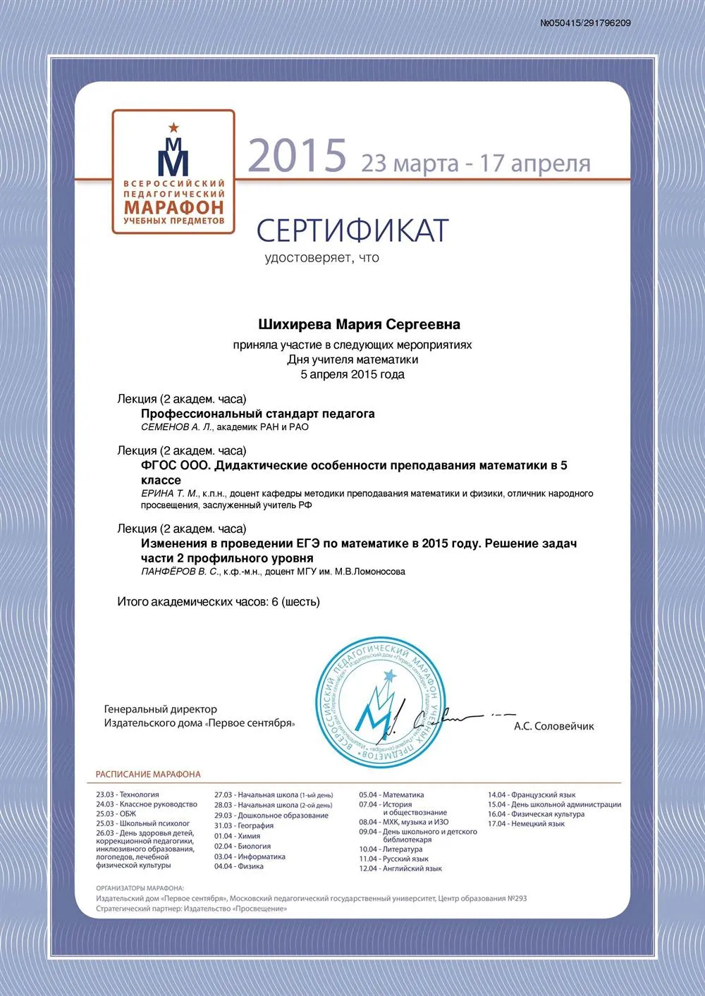 Сертификат