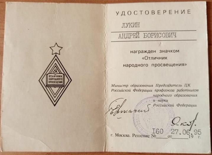 Удостоверение