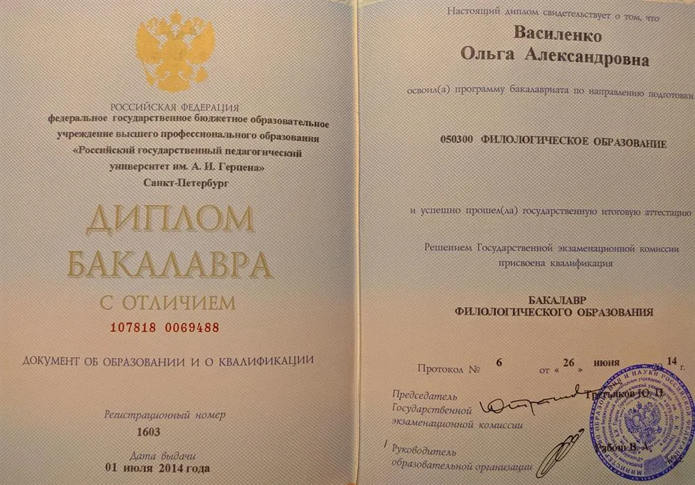 Бакалавр филологического образования