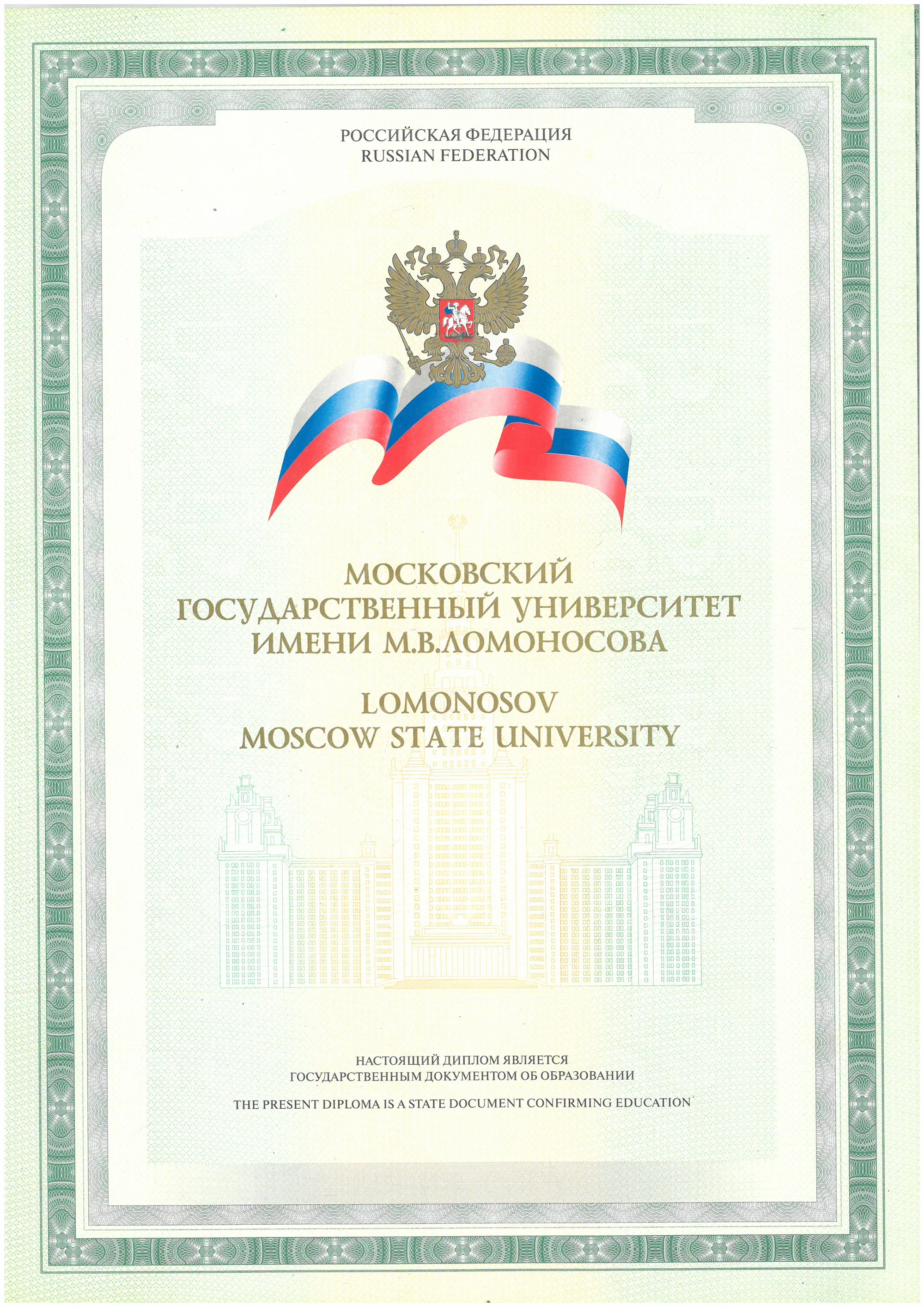 Диплом 
