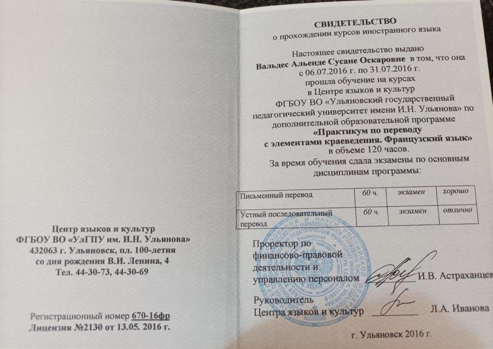 Свидетельство о прохождение курсов иностранного языка. 