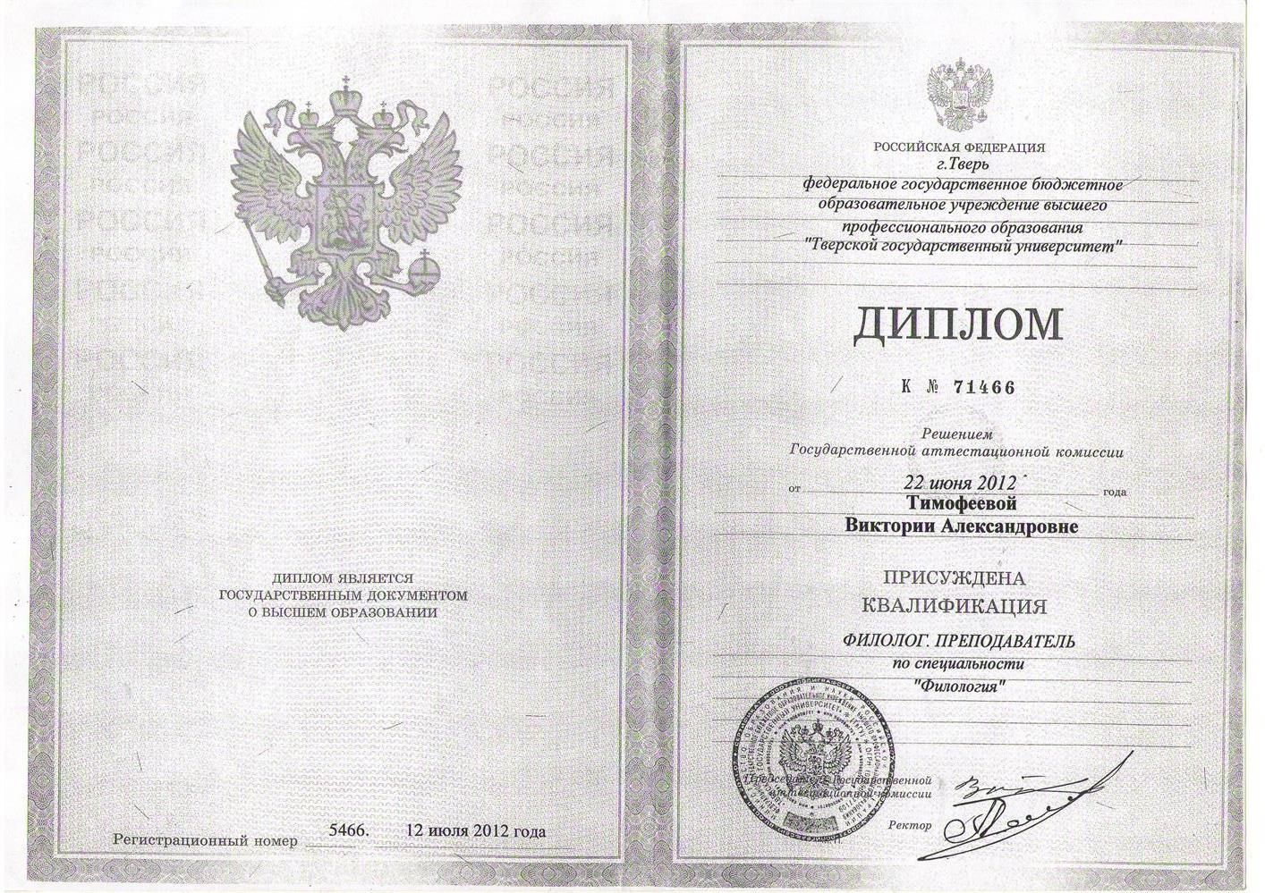 Диплом. Филолог. Преподаватель 