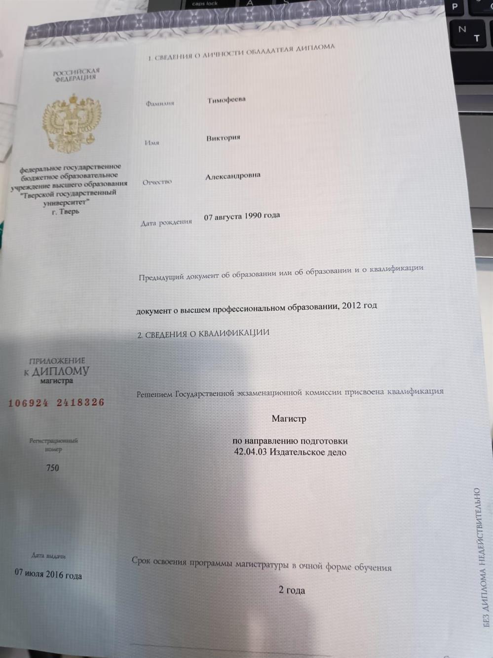 Диплом. Издательское дело и редактирование