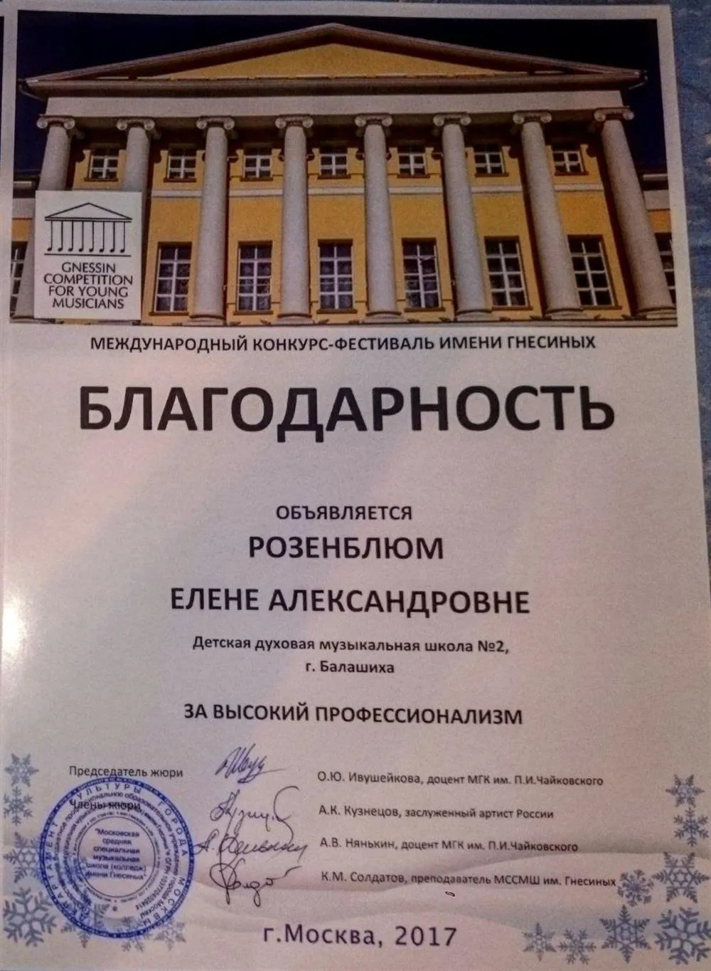 Благодарность