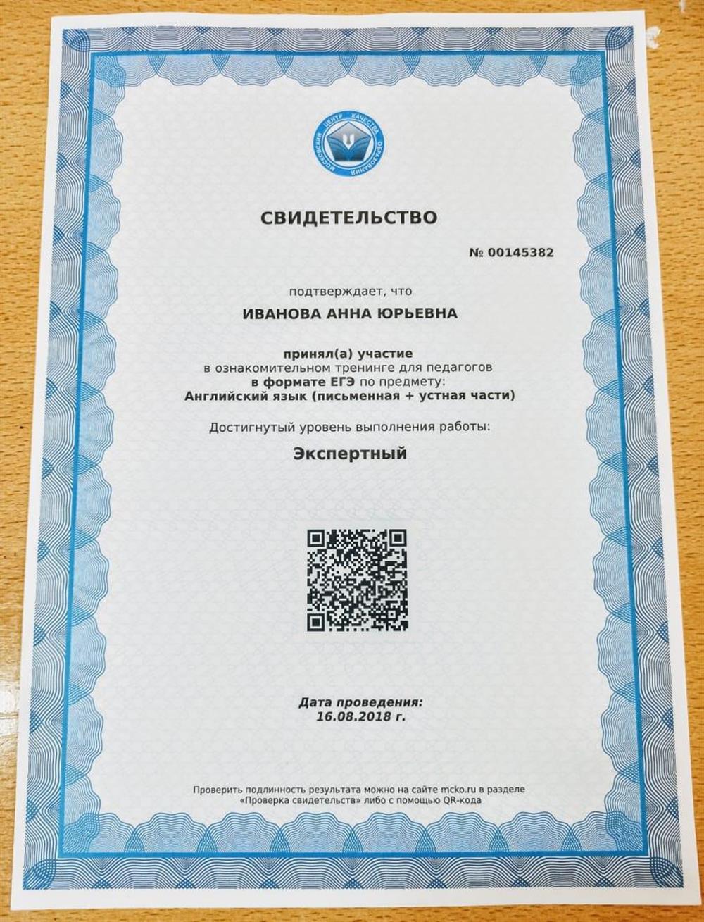 Свидетельство эксперта ЕГЭ по АЯ