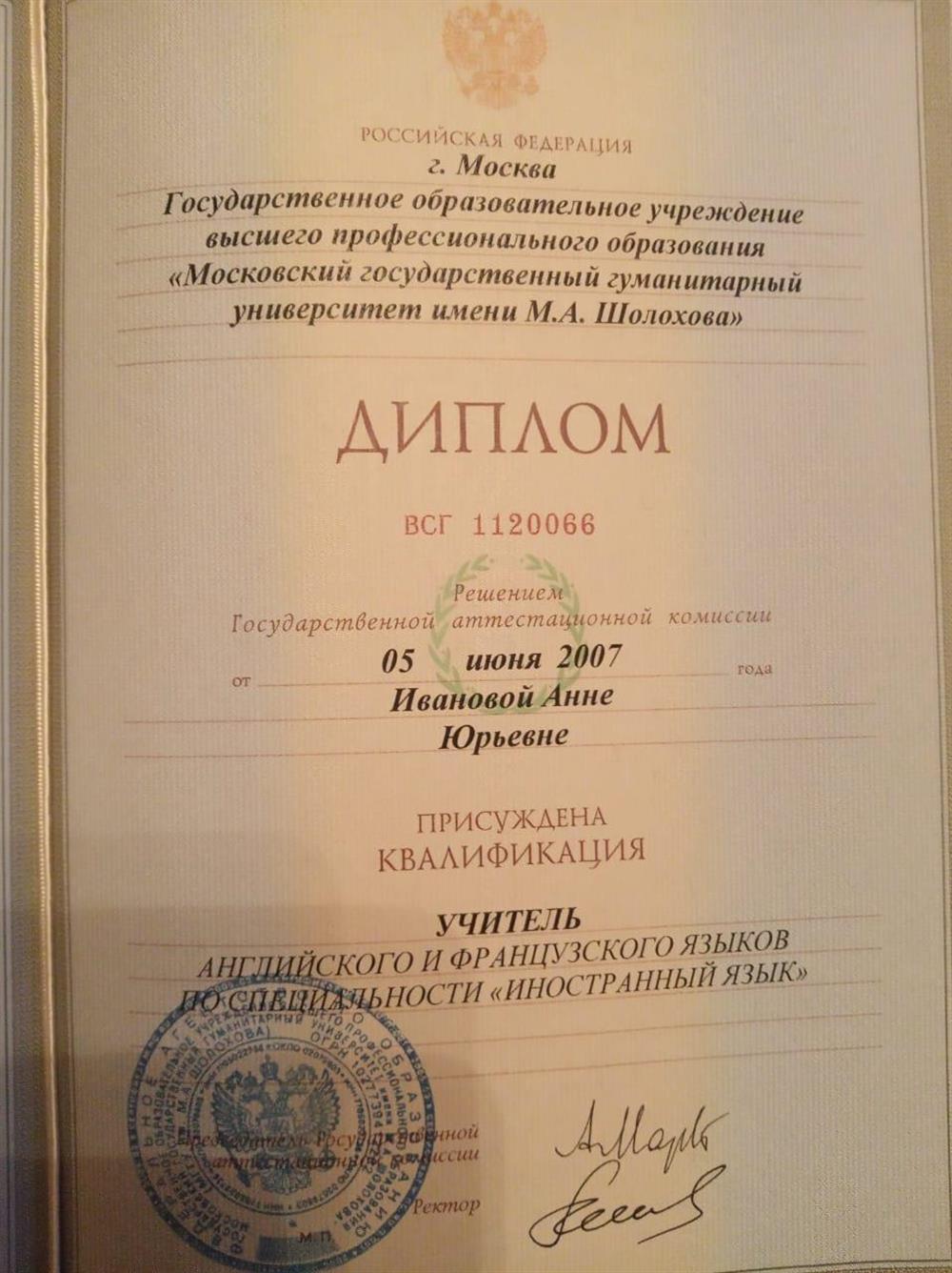 Диплом