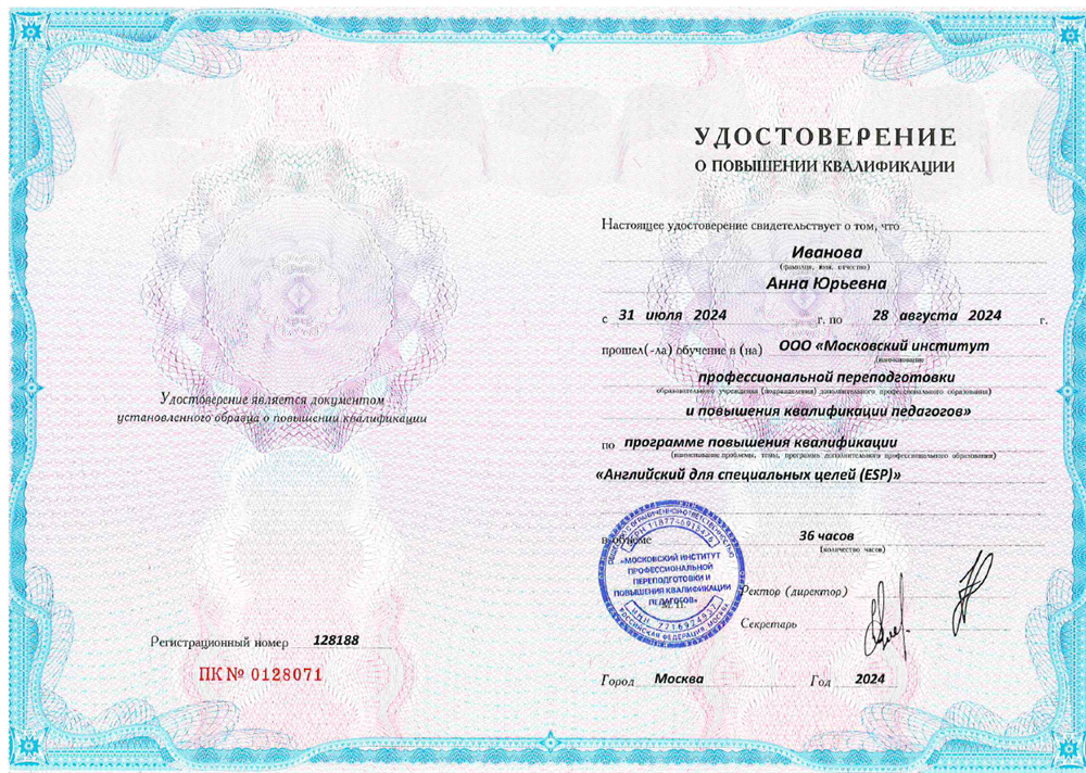 Удостоверение о повышении квалификации 