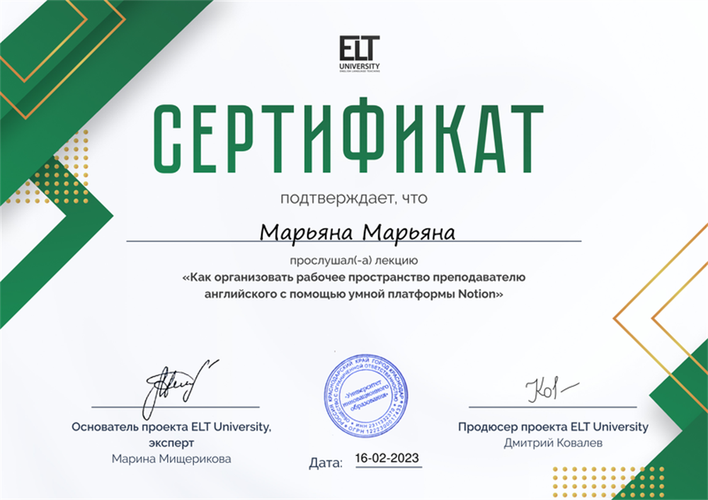 Сертификат. Повышение квалификации