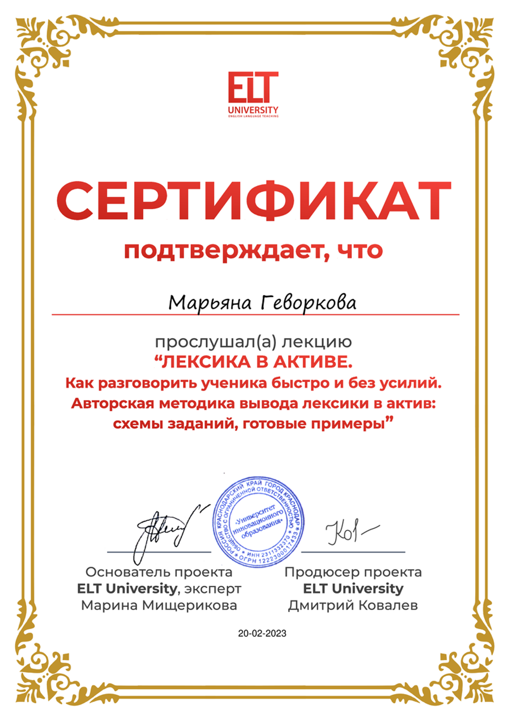 Сертификат. Повышение квалификации