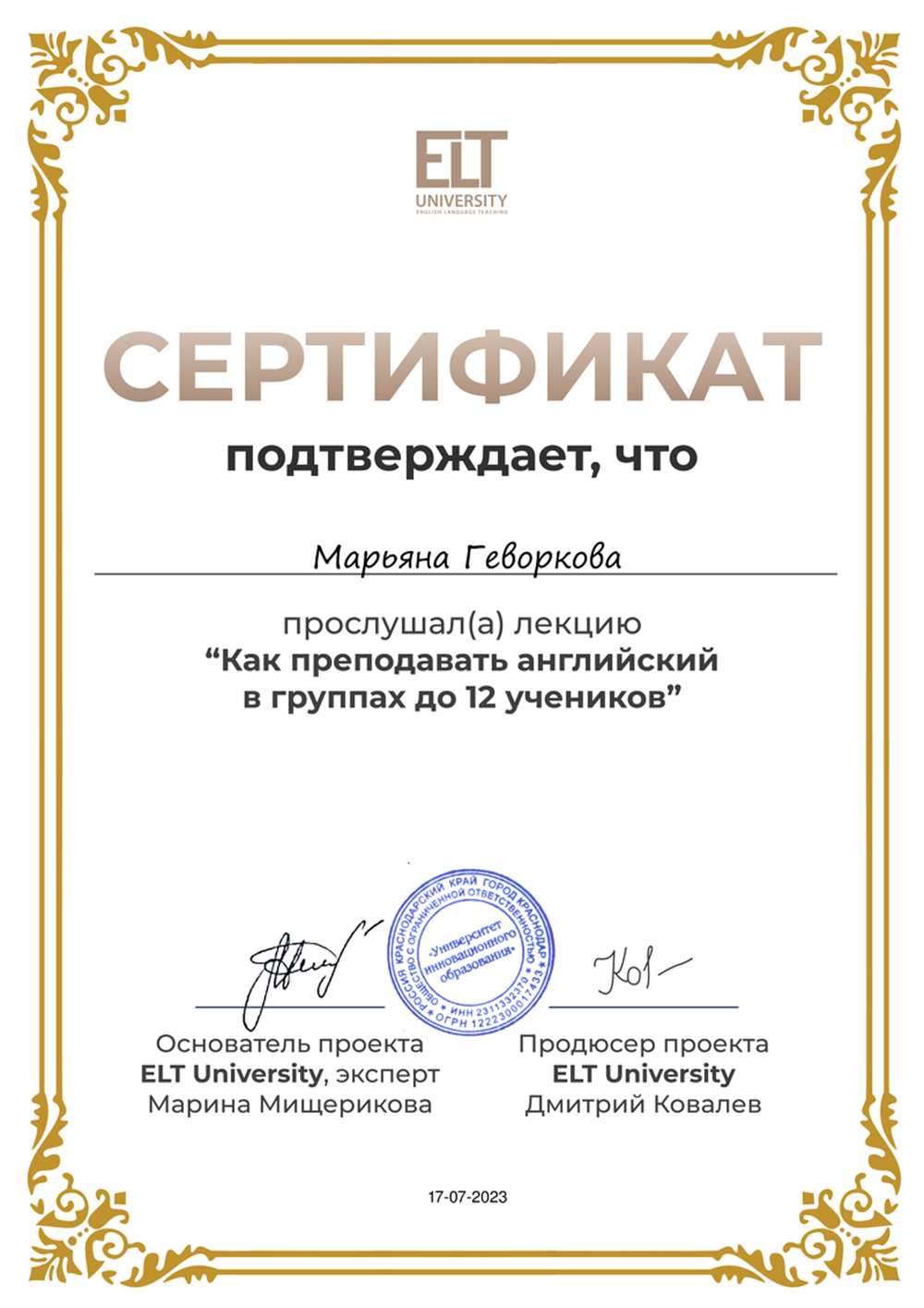 Сертификат. Повышение квалификации