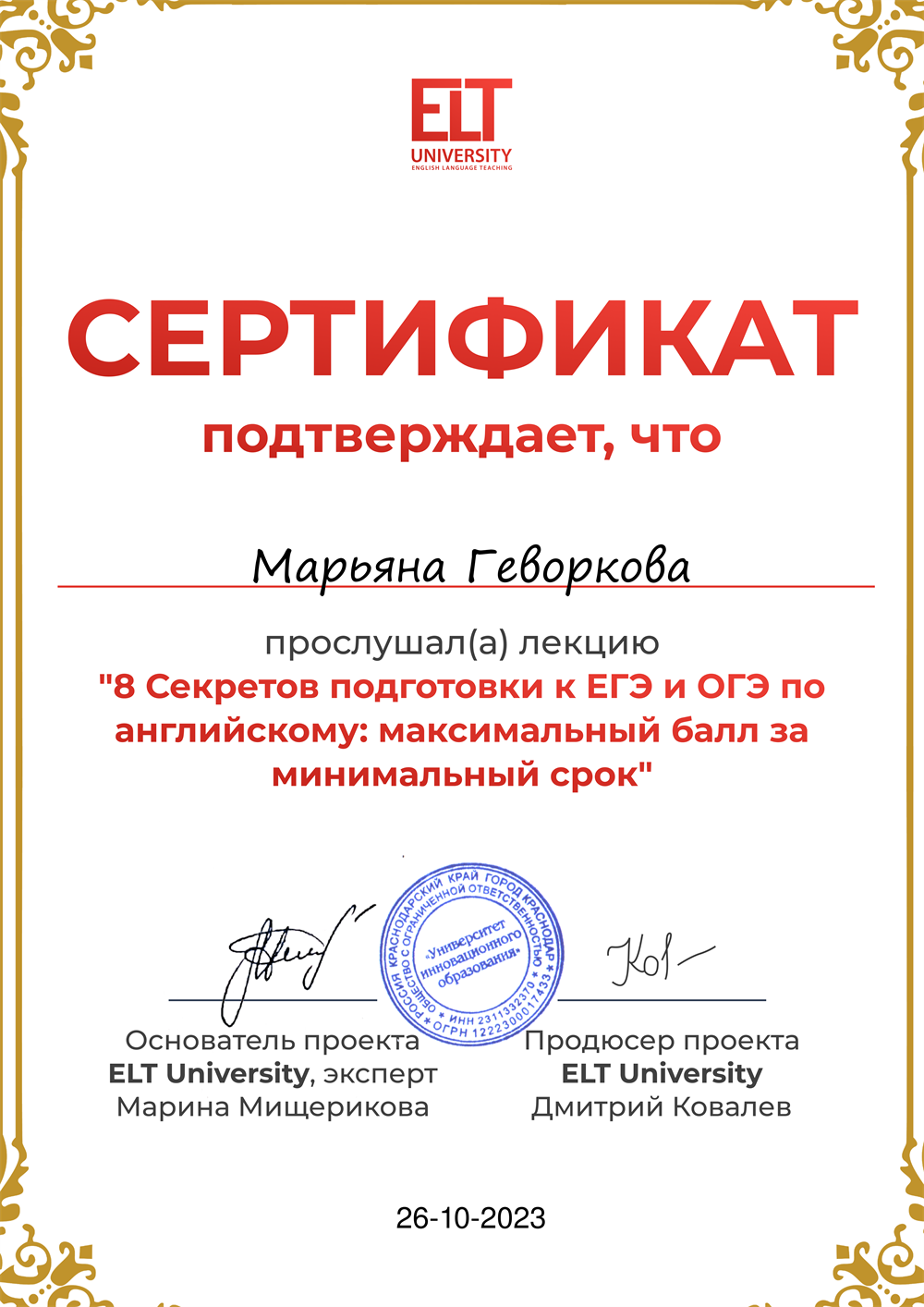 Сертификат. Подготовка к ОГЭ и к ЕГЭ