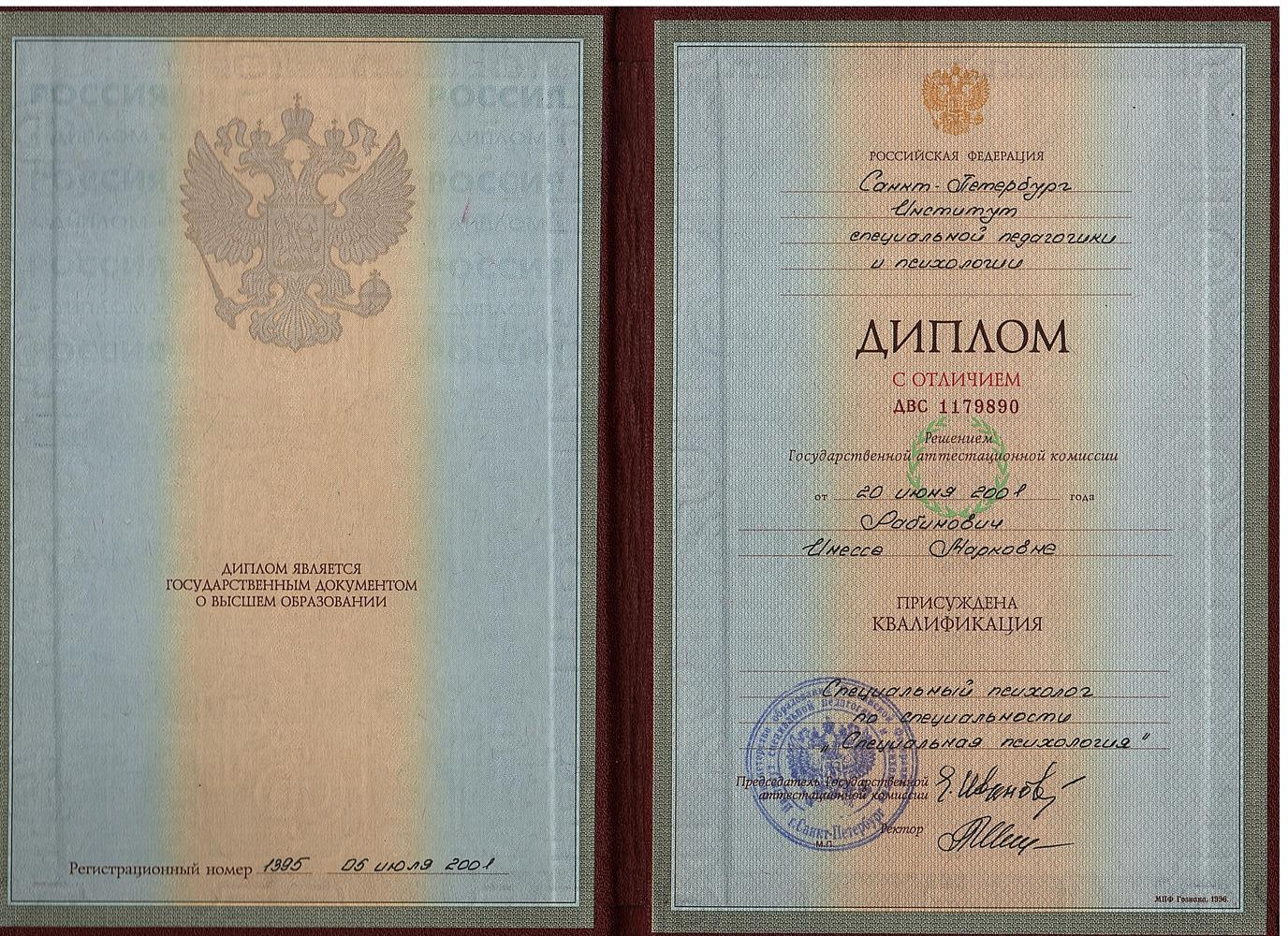 Диплом о высшем образовании