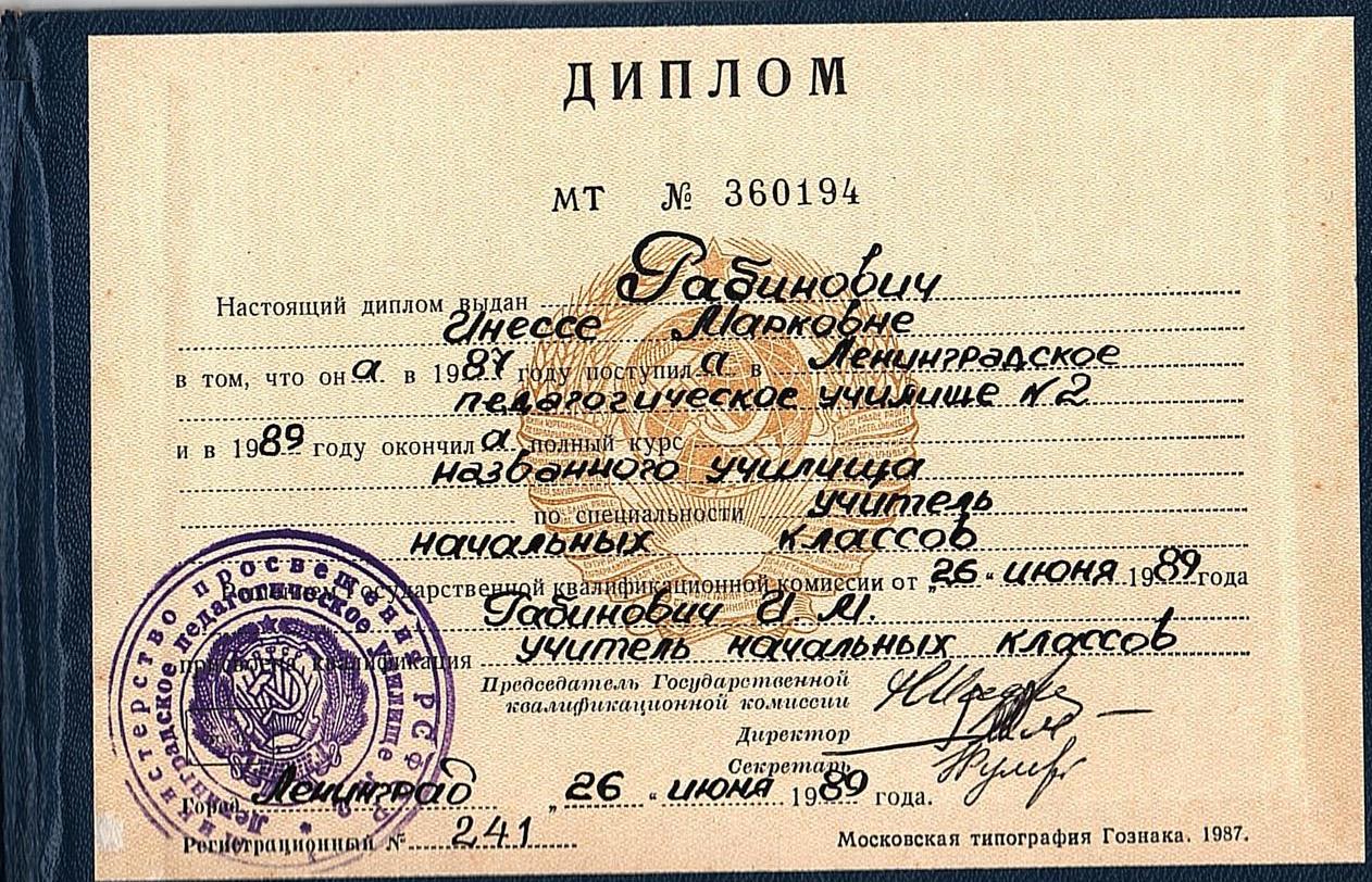 Диплом о среднем специальном образовании