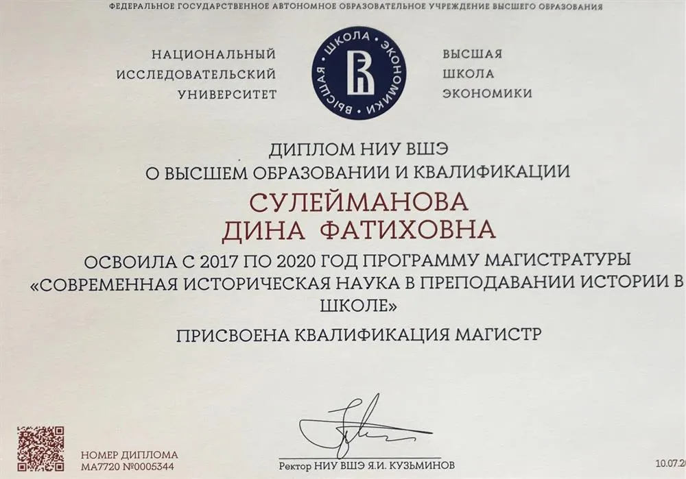 Диплом магистра