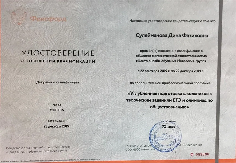 Удостоверение. Повышении квалификации (олимпиады ОБЩ)