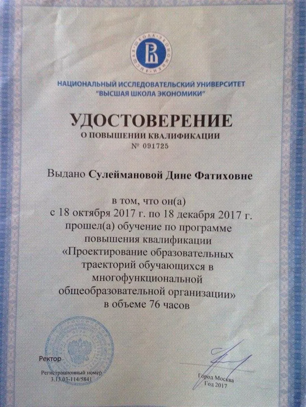 Удостоверение о повышении квалификации (история)