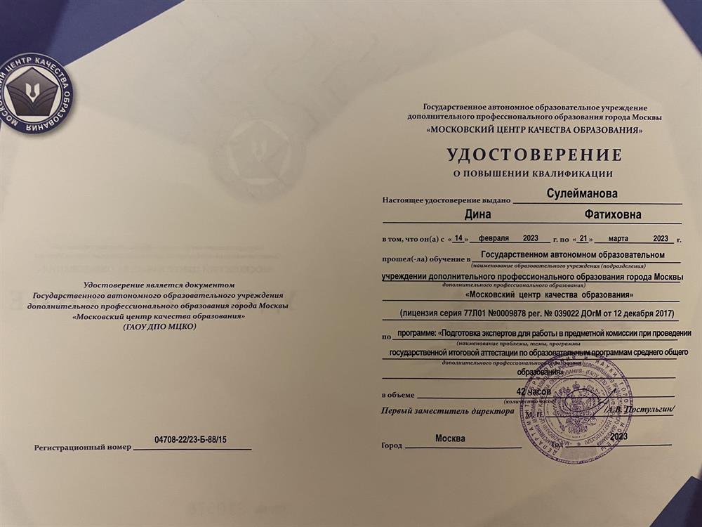 Удостоверение эксперта (ЕГЭ ОБЩ)