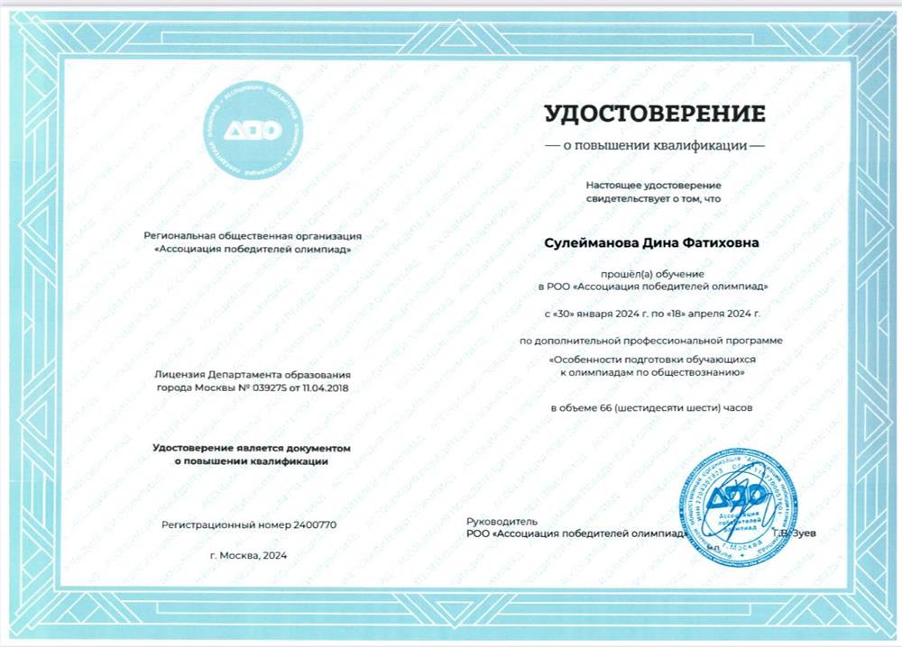 Удостоверение. Повышение квалификации (олимпиады ОБЩ)