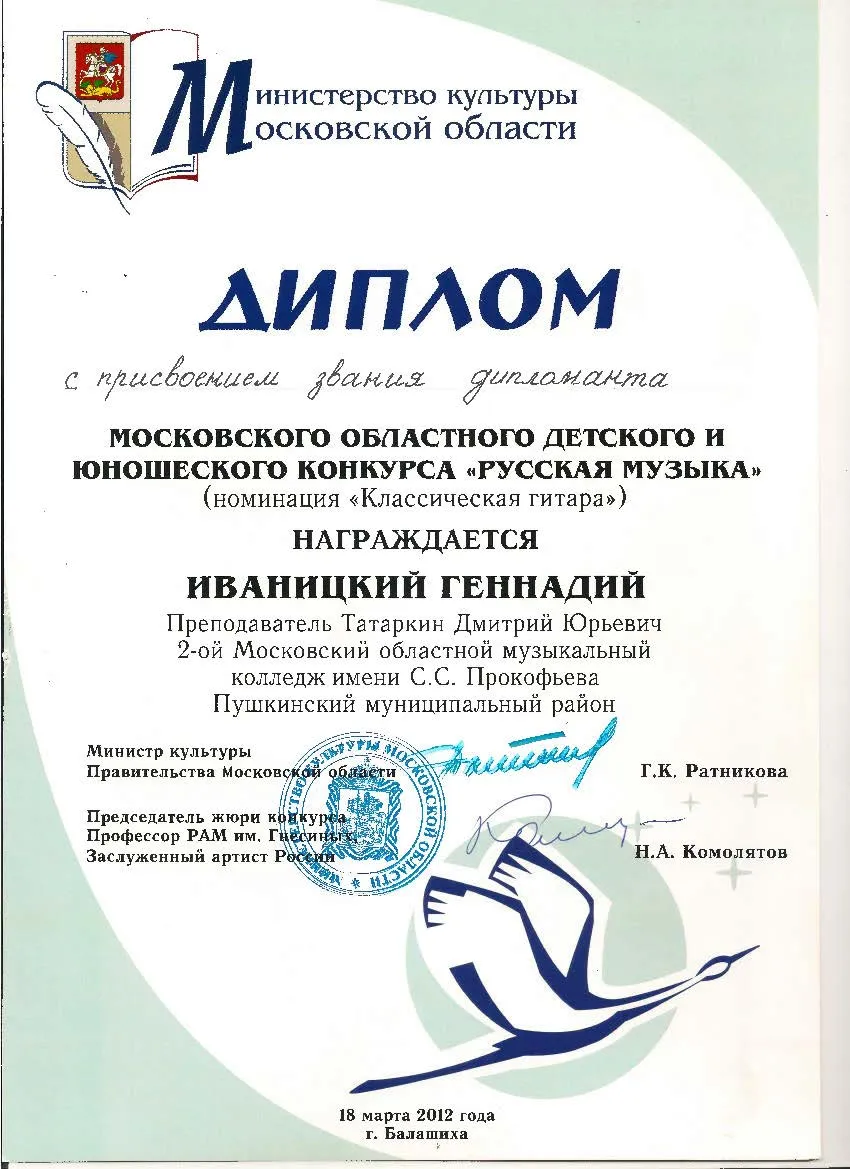 Диплом конкурса
