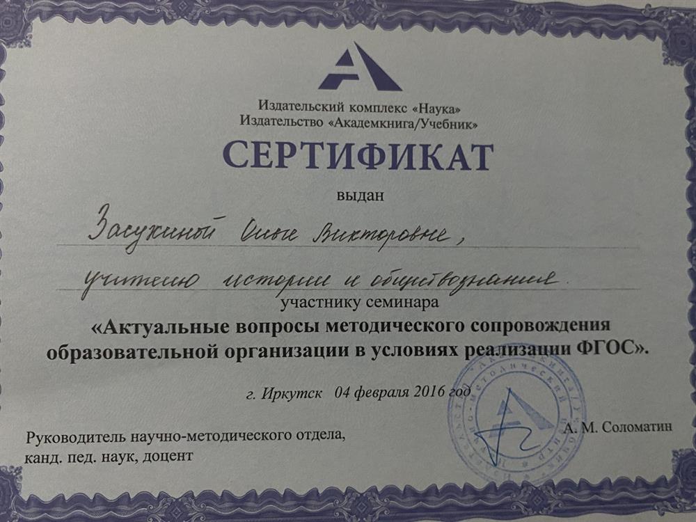 Сертификат 