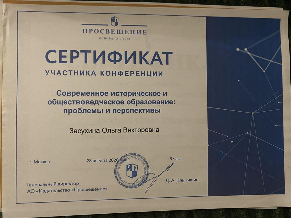 Сертификат участника конференции 
