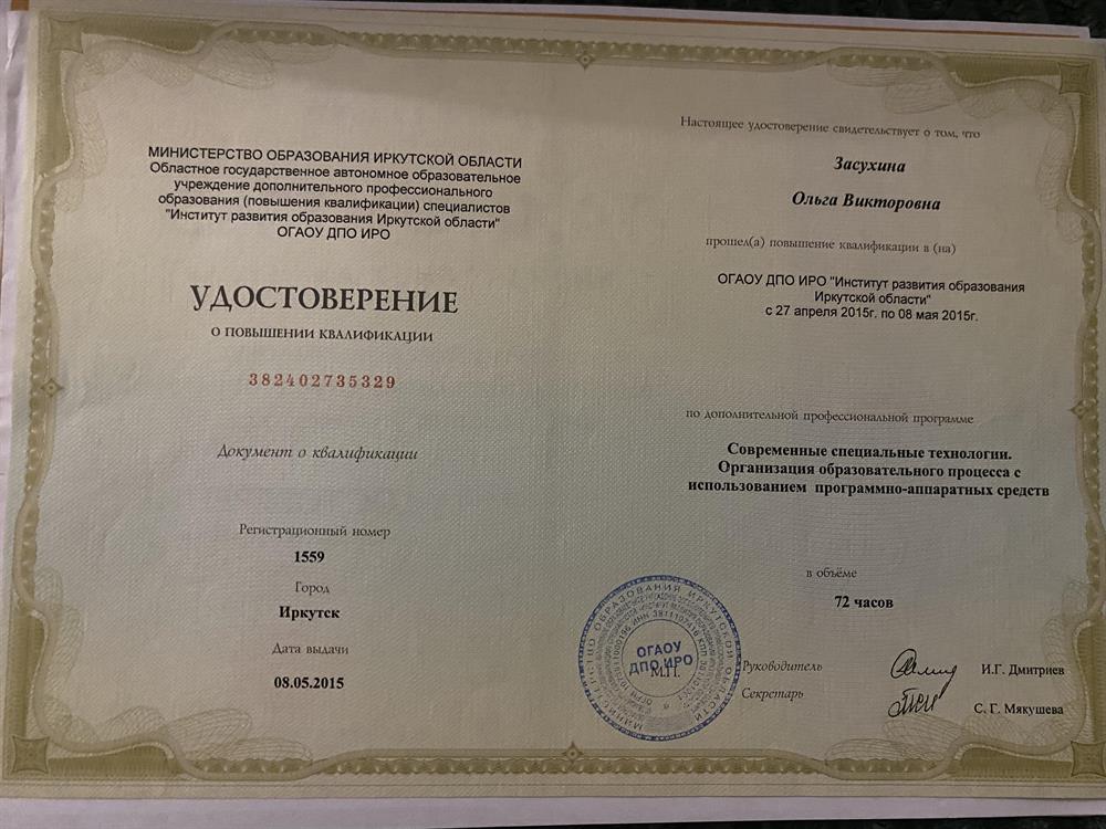 Удостоверение 