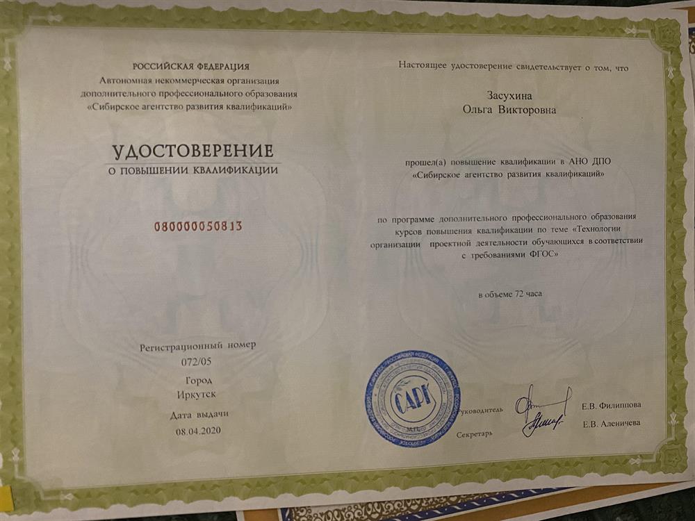 Удостоверение. Повышение квалификации 