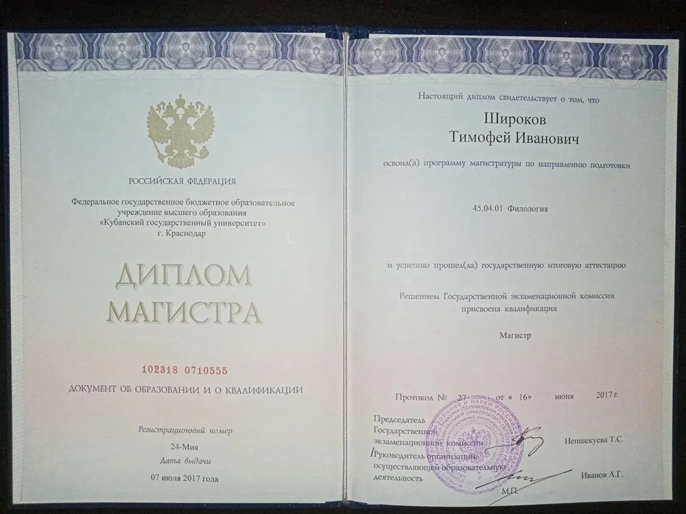 Диплом магистра филологии
