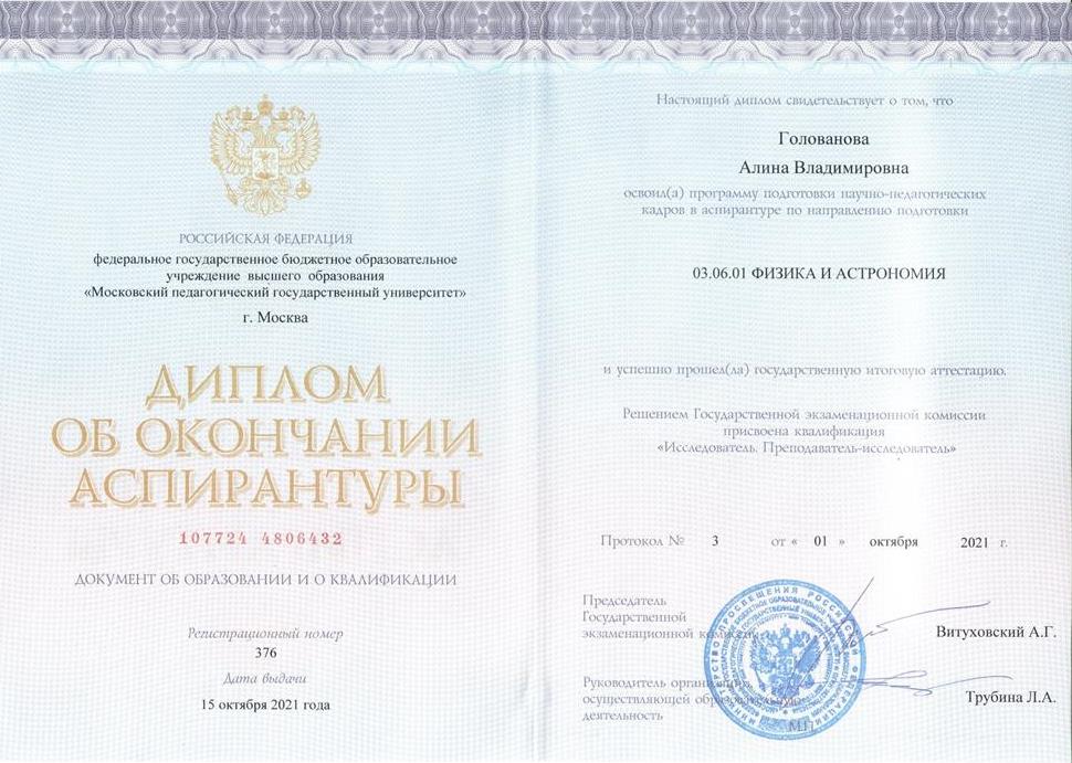Диплом об окончании аспирантуры