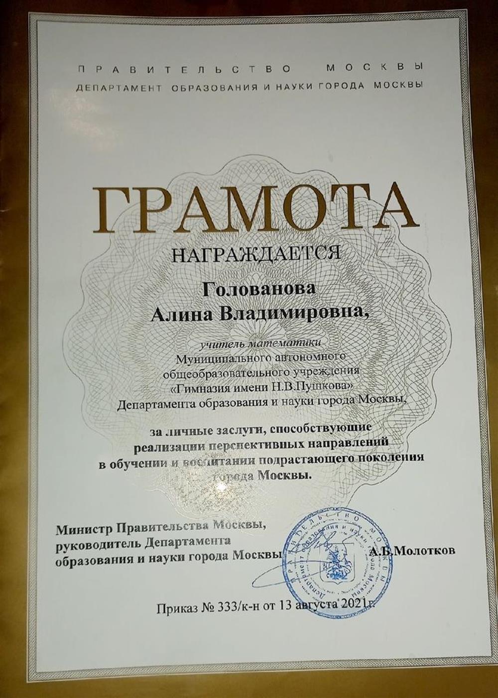 Грамота Правительства Москвы