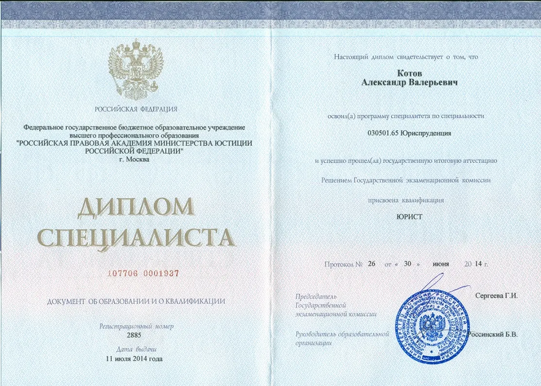 Диплом