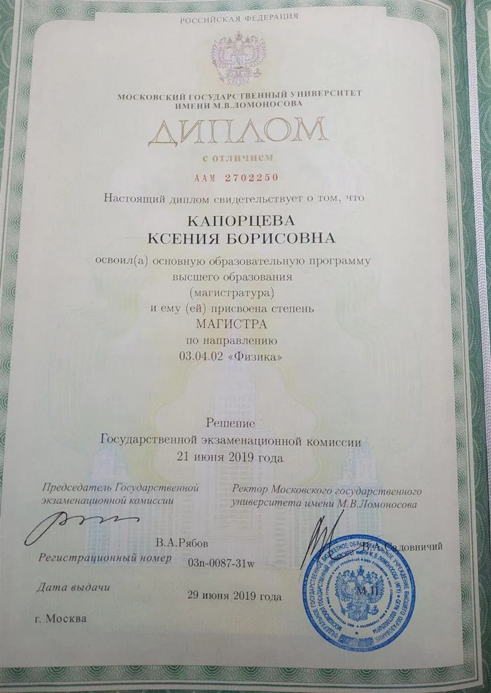 Диплом об окончании магистратуры физического факультета МГУ 