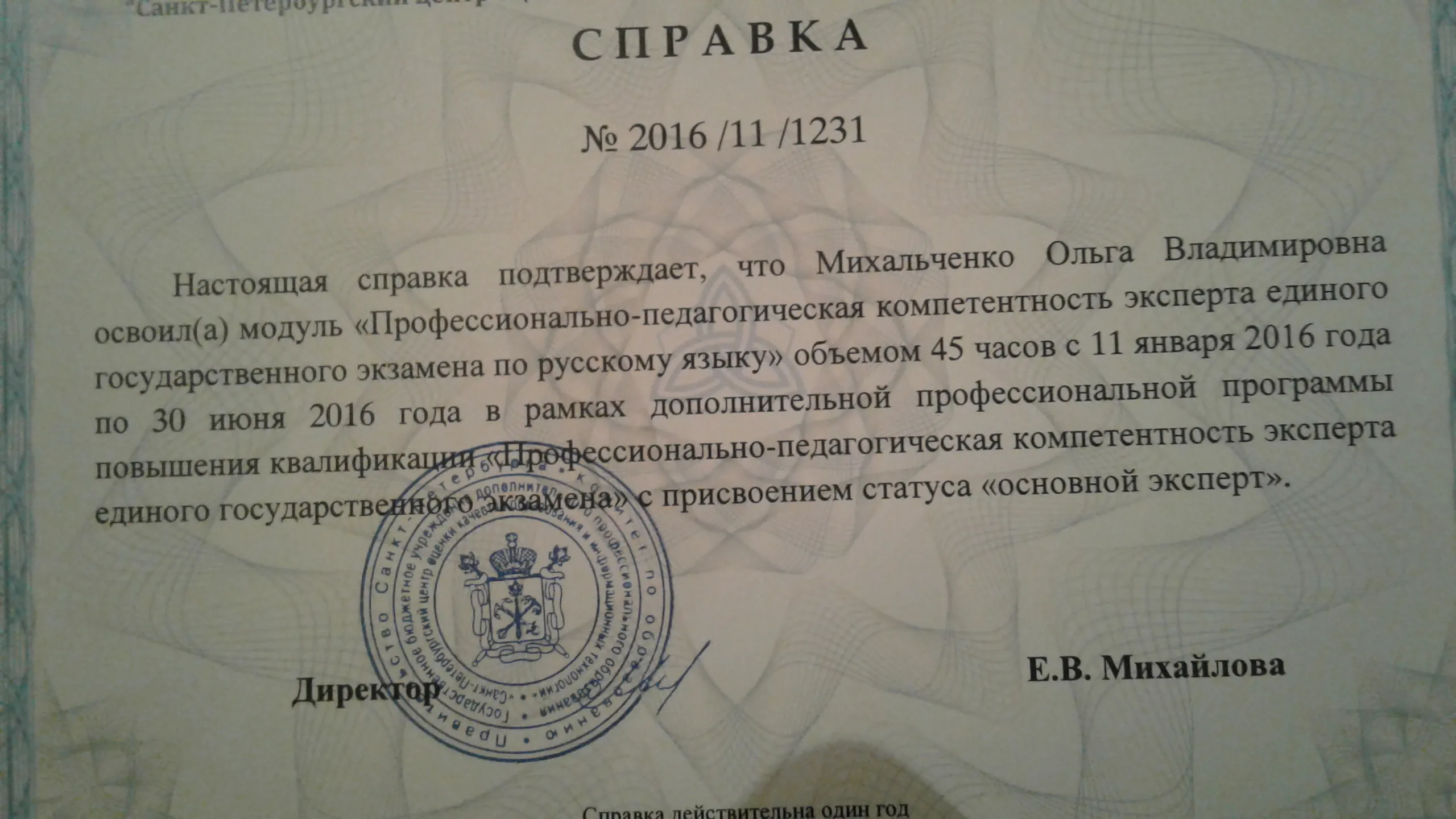 Справка эксперта ЕГЭ