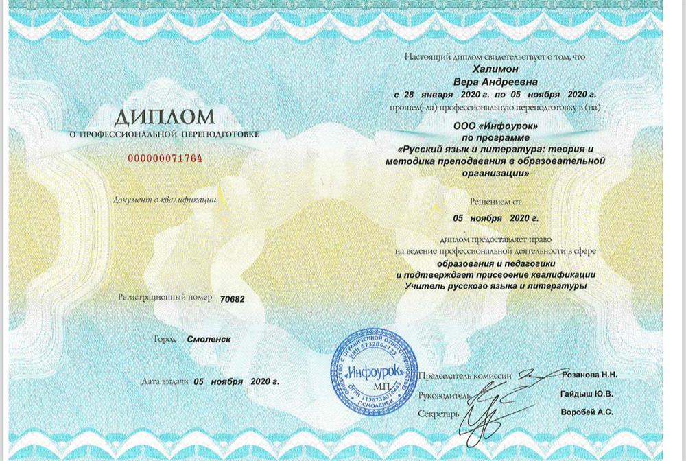 Диплом. Русский язык и литература 