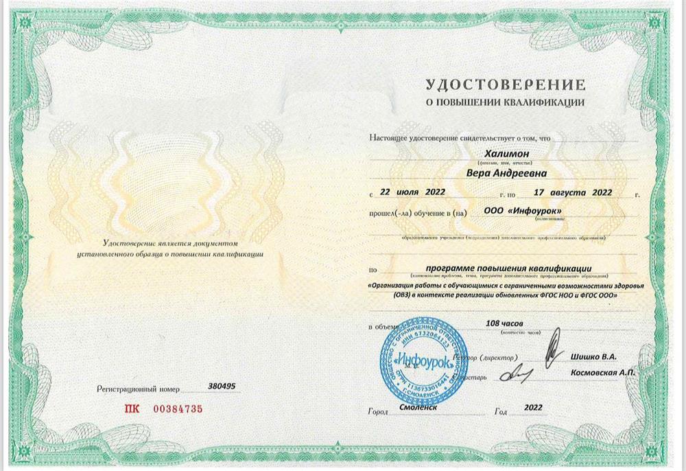 Удостоверение. ОВЗ 