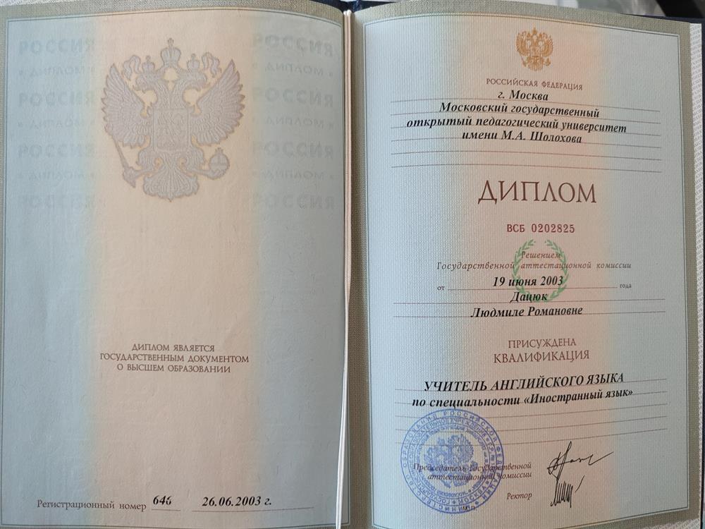 Диплом