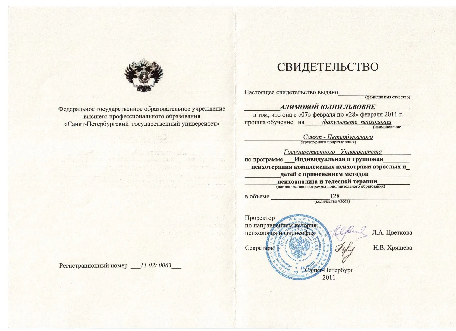 Свидетельство 
