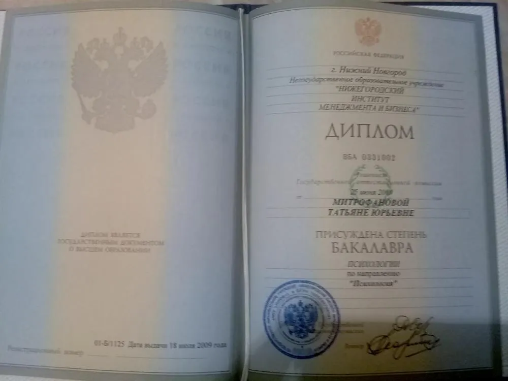 Диплом