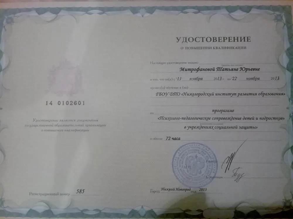 Удостоверение