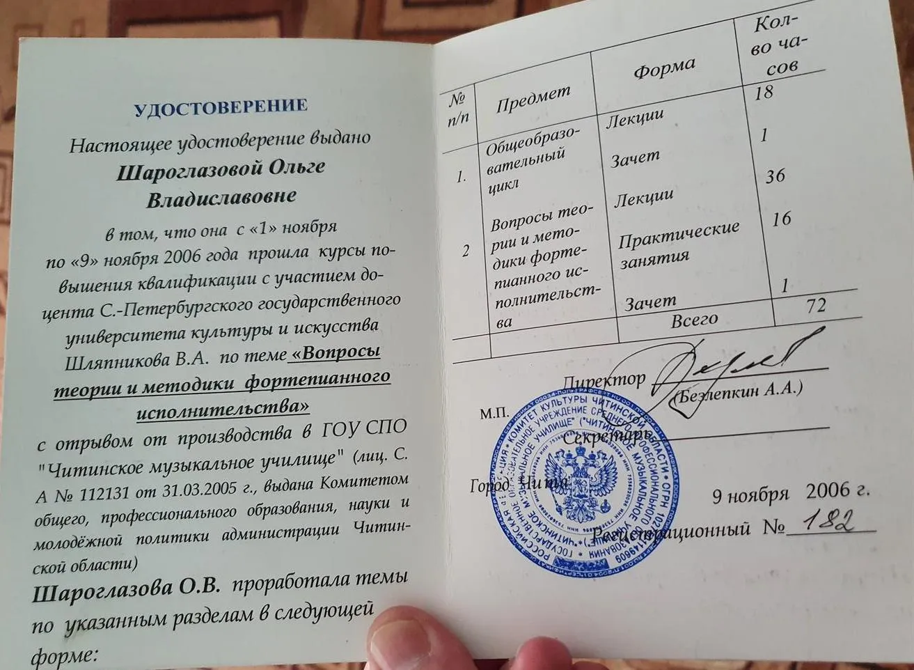 Удостоверение