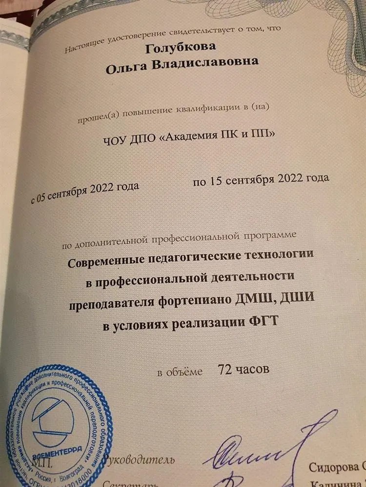 Свидетельство о повышении квалификации