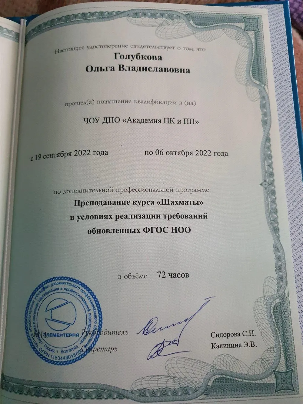 Удостоверение о повышении квалификации