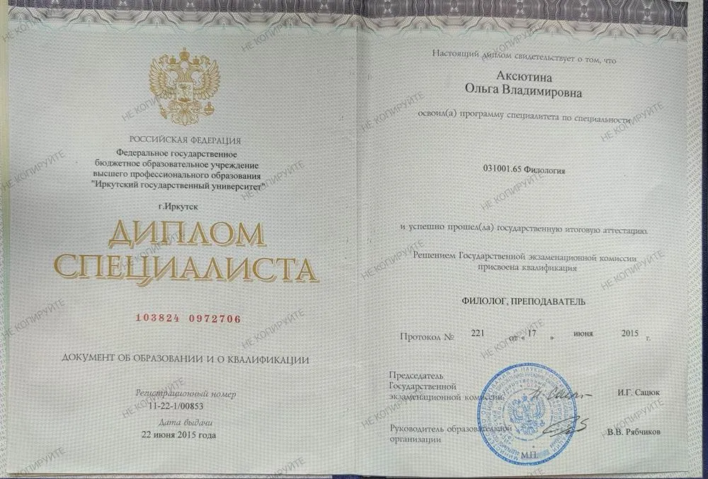 Диплом специалиста 