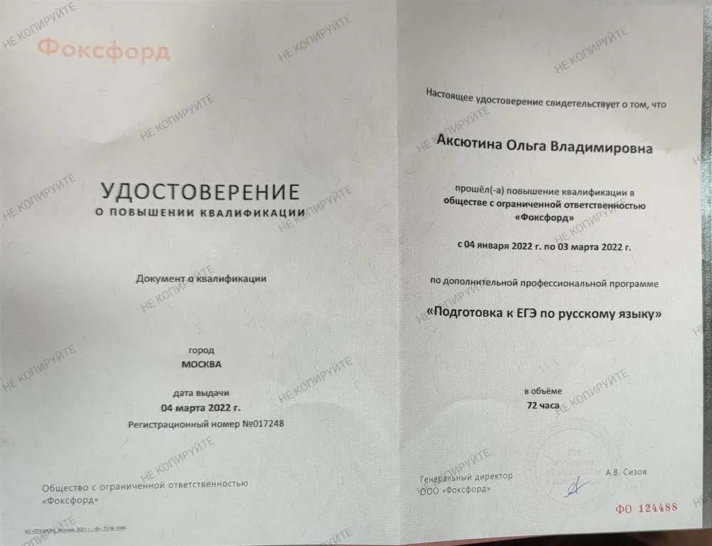 Удостоверение о повышении квалификации 