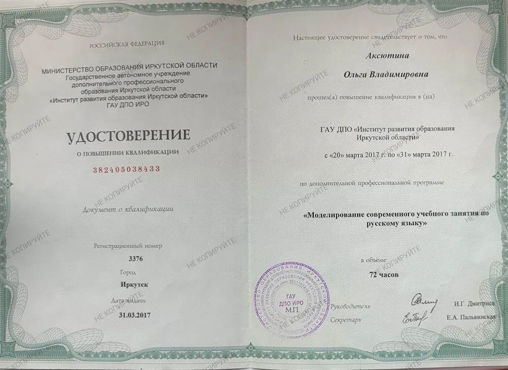 Удостоверение о повышении квалификации 