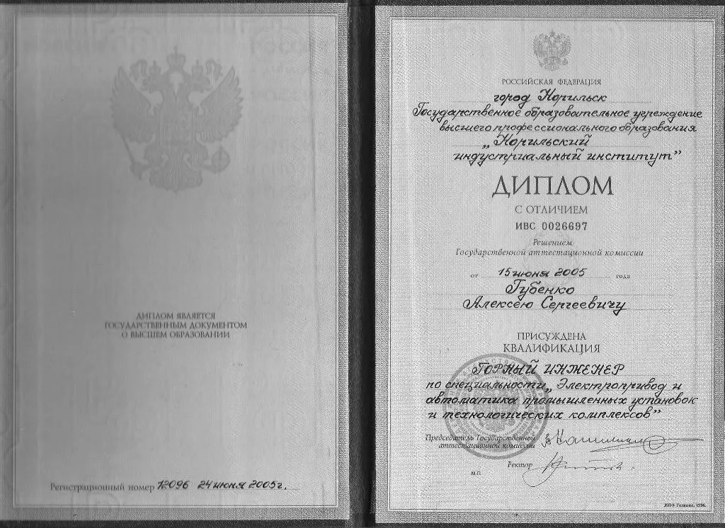 Диплом 